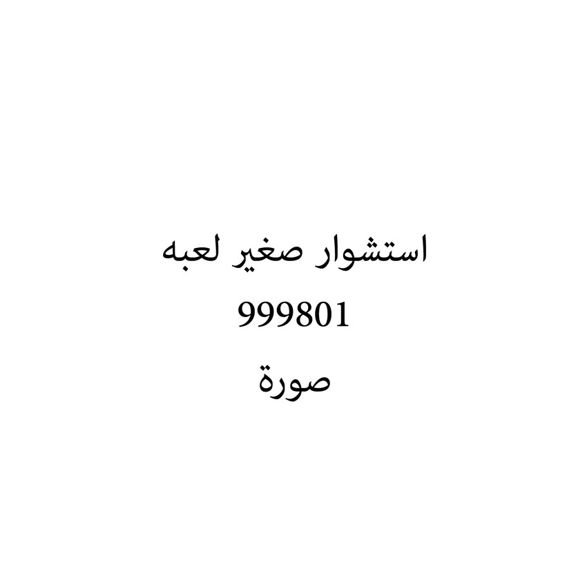 00871-كيلو استشوار صغير لعبه - الصورة 1
