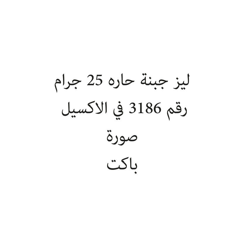 0360283-باكت ليز جبنة حاره 25 جرام - الصورة 1