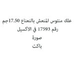 علك منتوس المنعش بالنعناع 17.50جم