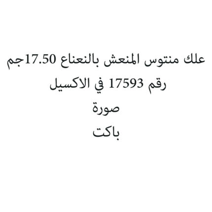 علك منتوس المنعش بالنعناع 17.50جم