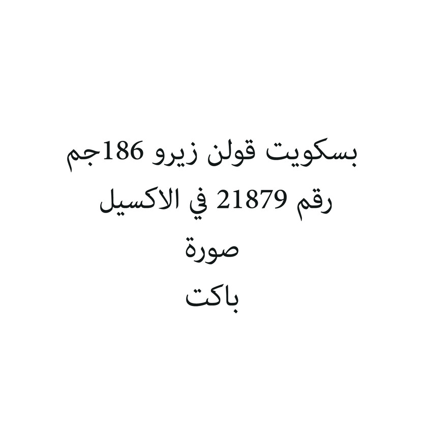 654647-باكت بسكويت قولن زيرو 186جم - Image 1