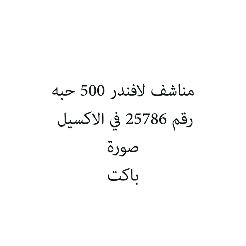 914058-باكت مناشف لافندر 500 حبه - Image 1