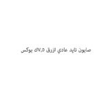 صابون تايد عادي ازرق 7.5ك بوكس