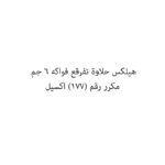 هيلكس حلاوة تفرقع فواكه 6 جم