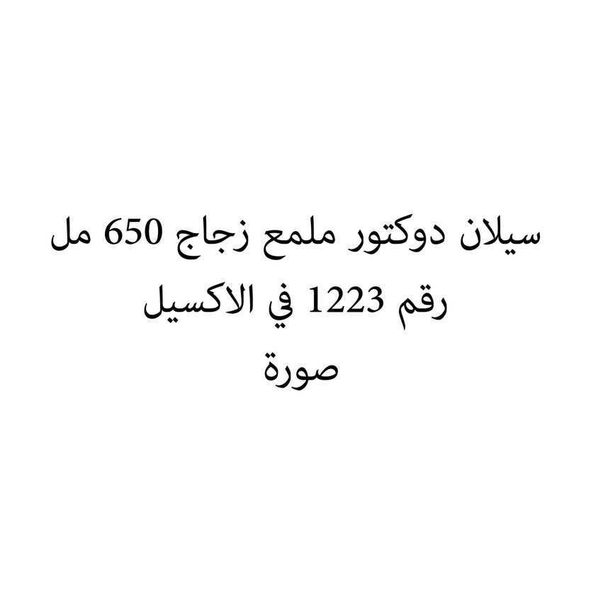 011643-حبة DAC Window Cleaner 650 ML - Image 1