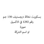 بسكويت نخالة ديجستيف 130 جم