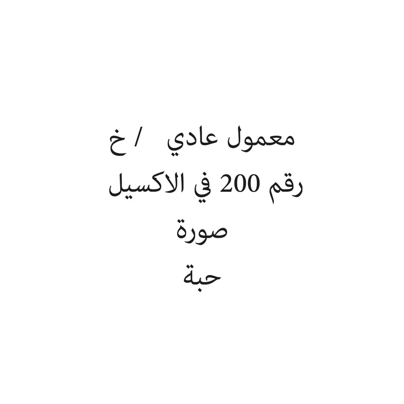 0316-حبة معمول دخن / خ - Image 1