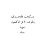 ماكفيتز كريمة دارك فانيليا 40ج