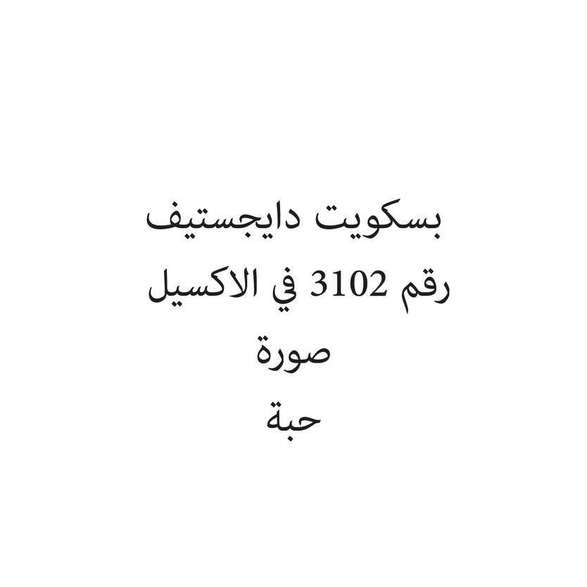 035192-حبة ماكفيتز كريمة دارك فانيليا 40ج - الصورة 1