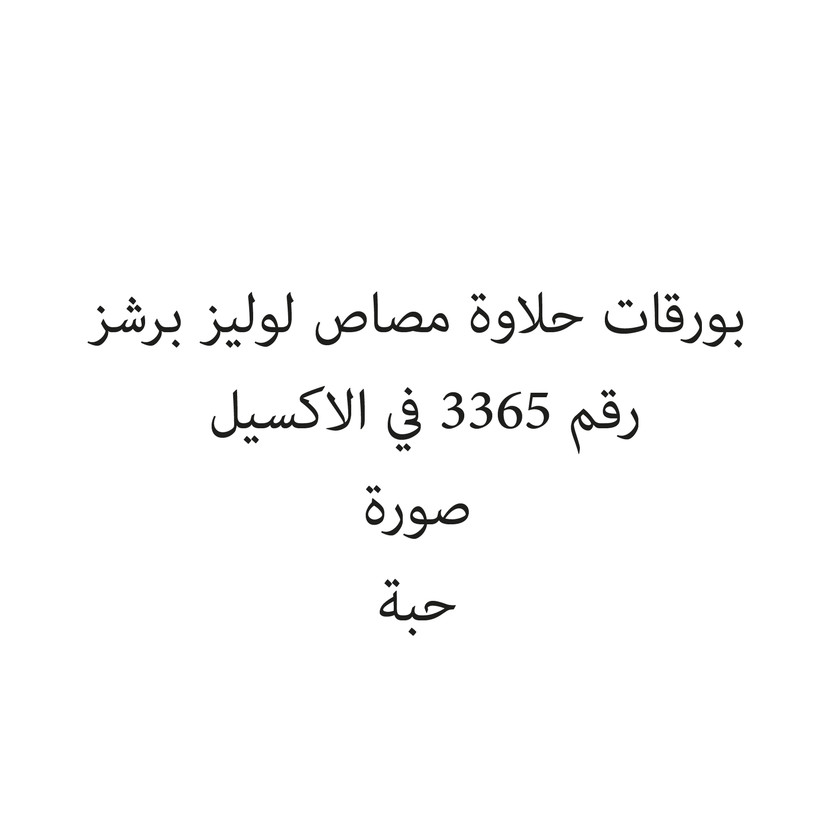 044218-حبة بورقات حلااوه مصاص بطيخ وكرز 14 جم - Image 1