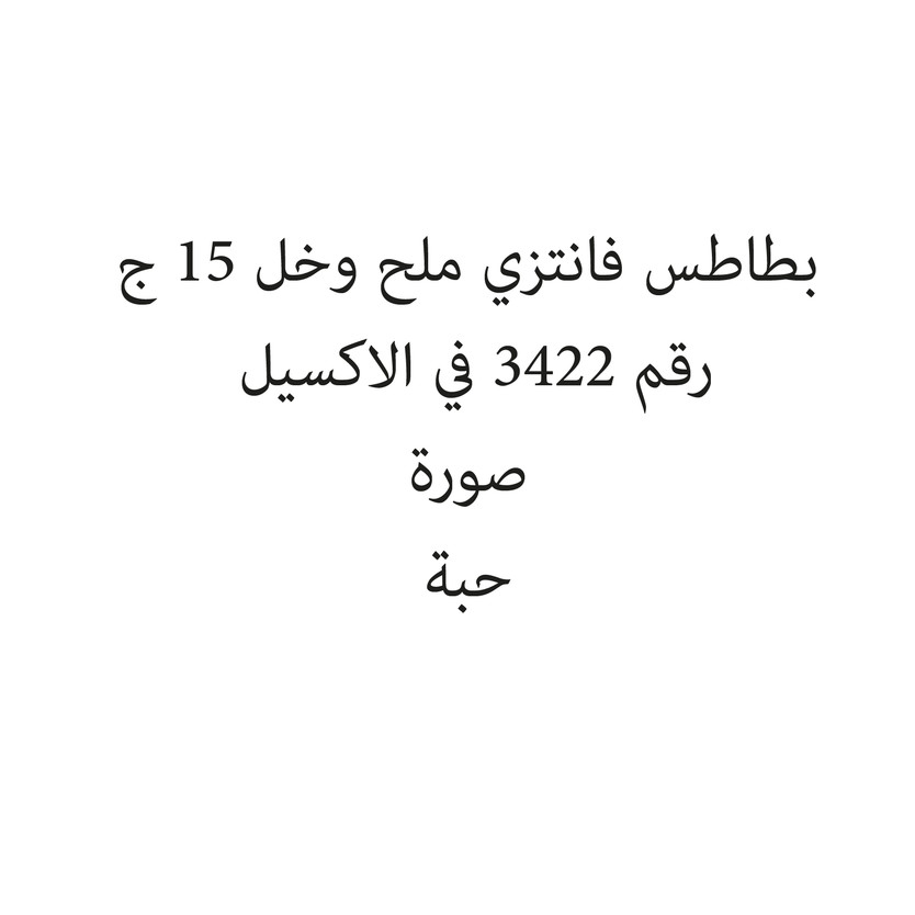 047386-حبة بطاطس فانتزي ملح وخل 15 ج - Image 1