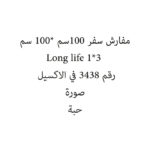 AL-MAHA TABLE COVER 5*20