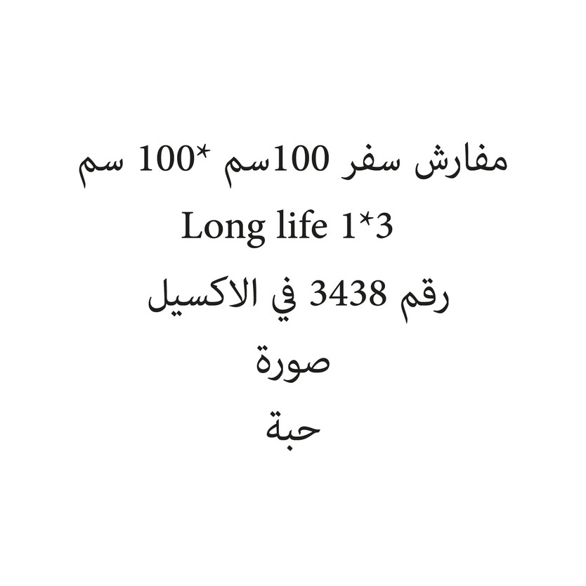 0484845-حبة AL-MAHA TABLE COVER 5*20 - Image 1
