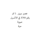 عصير كركديه سيزر  1 لتر