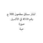 المنار سماق مطحون 500 ج
