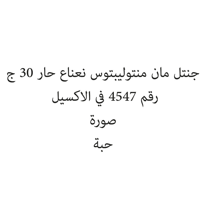 102016-حبة جنتل مان منتوليبتوس نعناع حار 30 ج - Image 1