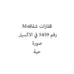 قفازات شفافهM