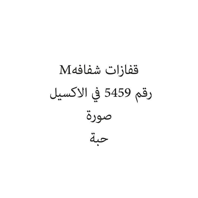 102121-حبة قفازات شفافهM - الصورة 1