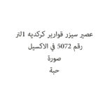 عصير سيزر قوارير كركديه 1لتر