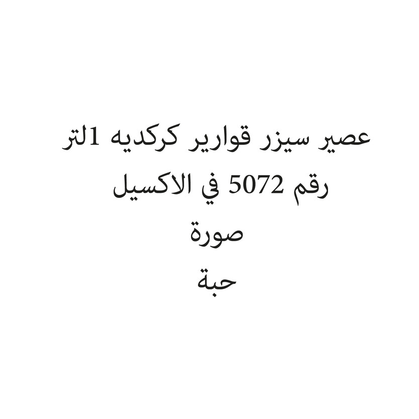 115152-حبة عصير سيزر قوارير كركديه 1لتر - الصورة 1
