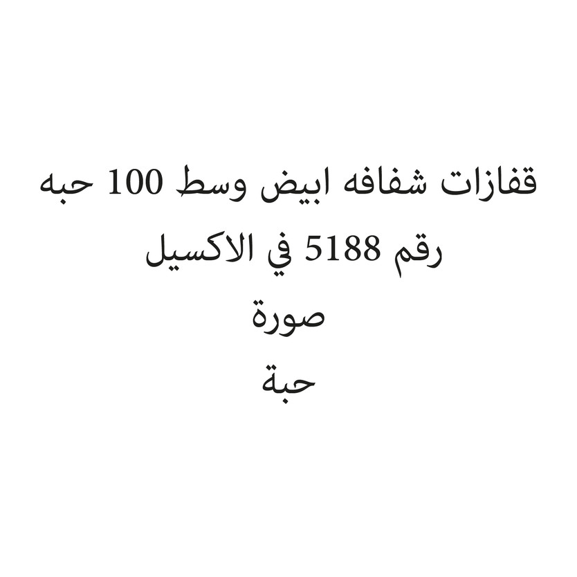 12000271-حبة قفازات شفافه ابيض وسط 100 حبه - الصورة 1