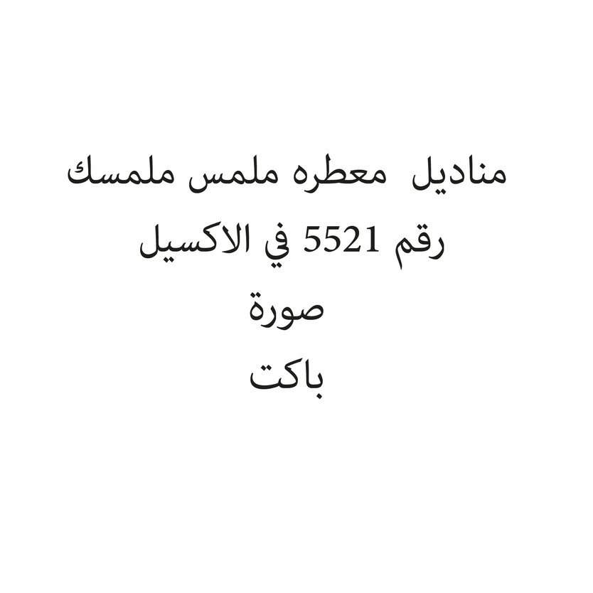 125255-باكت مناديل معطره ملمس ملمسك - Image 1