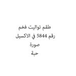 طقم تواليت فخم