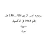 سوربيه ايس كريم اناناس 130 مل