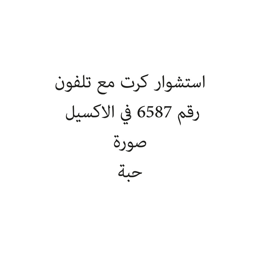15078-حبة استشوار كرت مع تلفون - Image 1