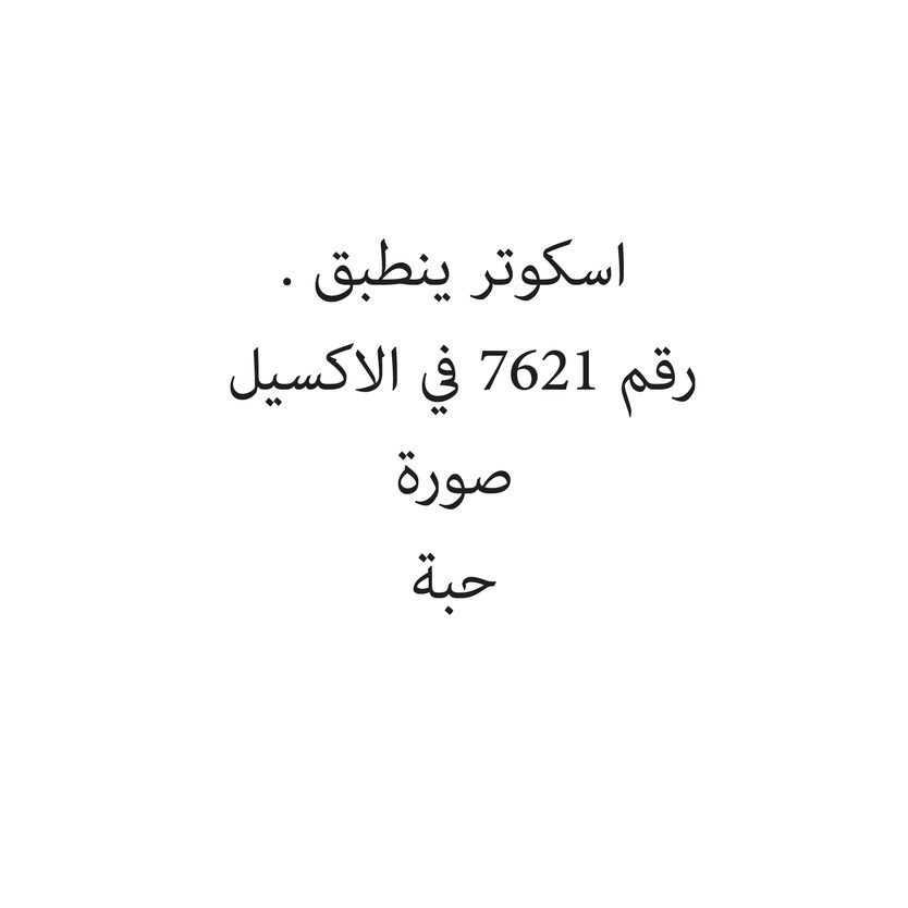 19216-حبة اسكوتر ينطبق . - Image 1