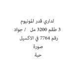 لداري قدر المونيوم 3 طقم 3200 مل   / جواد
