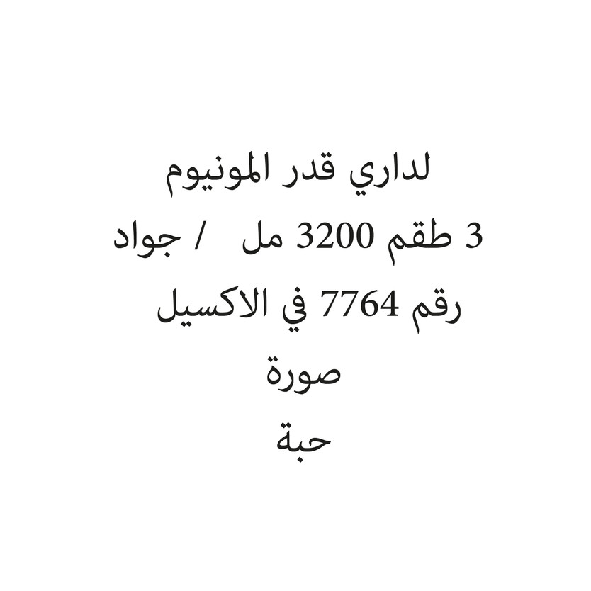 2001867-حبة لداري قدر المونيوم 3 طقم 3200 مل / جواد - Image 1
