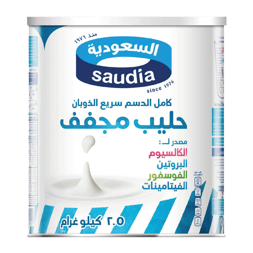 20242-حبة حليب بودره السعوديه 2500 جم - الصورة 1
