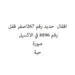 اقفال  حديد رقم 267اصفر قفل