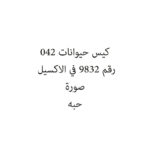 كيس حيوانات 042