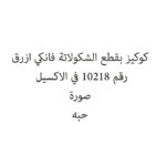 AL MARAI BUTTER UNSALTED 400+100 G