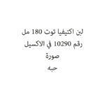 لبن اكتيفيا توت 180 مل