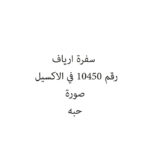 سفرة ارياف