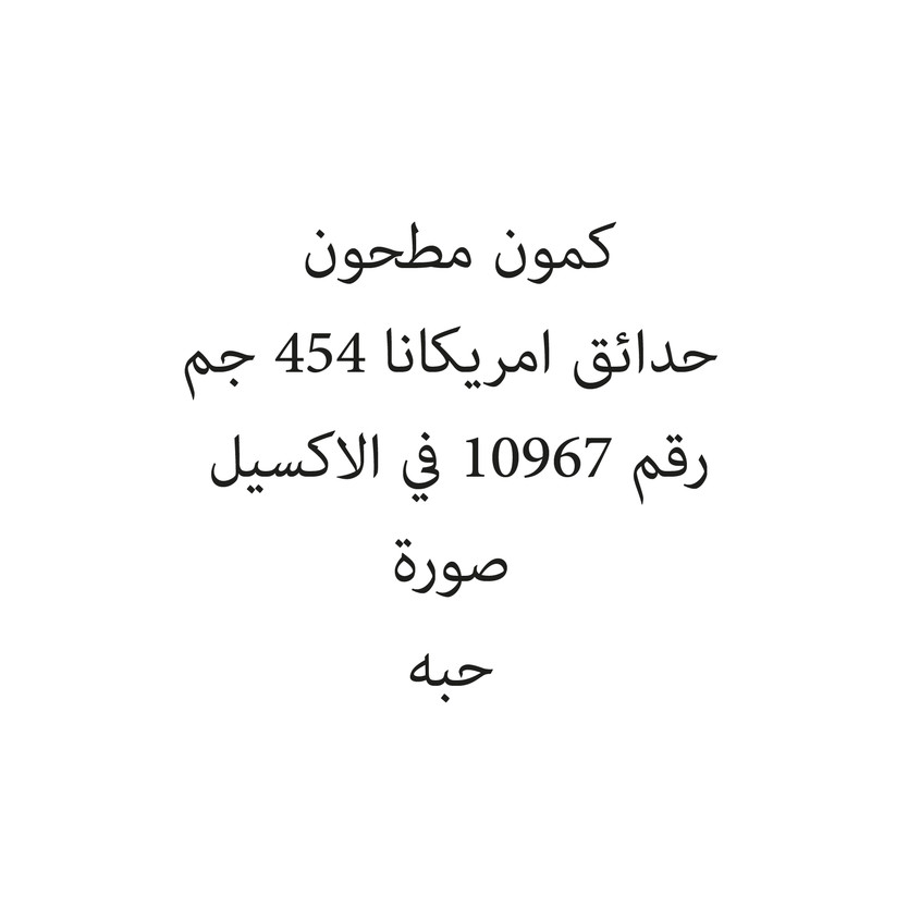 28633-حبة AG. 454 G - Image 1