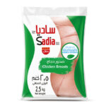 صدور دجاج مجمد ساديا  2.5 ك