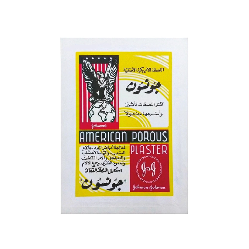 29003-حبة لصقة جونسون الامريكية - الصورة 1