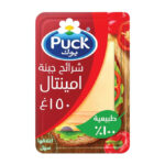جبنه طبيعي شرائح امينتال بوك 150 جم