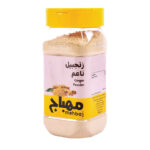 زنجبيل ناعم المهباج 320 جم