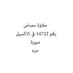 حلاوة مصاص