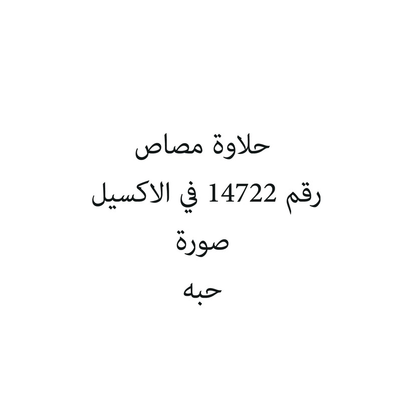 356412-حبة حلاوة مصاص - الصورة 1