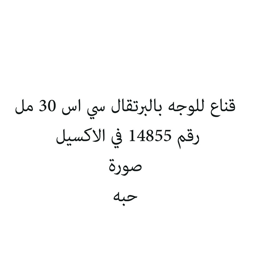 35942-حبة قناع للوجه بالبرتقال سي اس 30 مل - الصورة 1