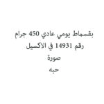 بقسماط يومي عادي 450 جرام