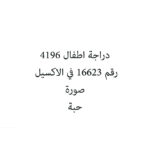 دراجة اطفال 4196