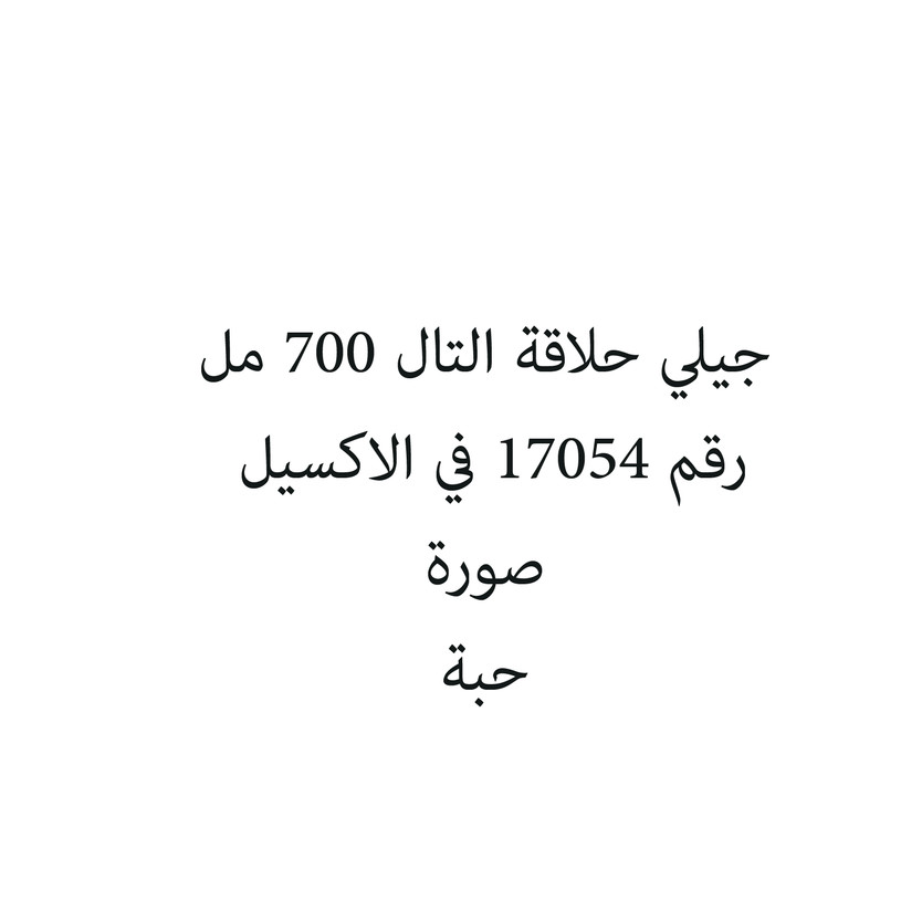 429284-حبة HERBAL 400 ML - Image 1