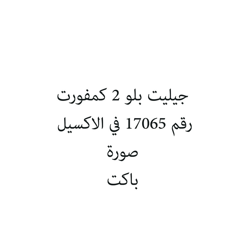 42950-باكت جيليت بلو 2 كمفورت - الصورة 1